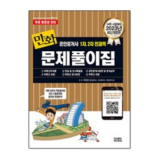 2023 만화공인중개사 1차 2차 전과목 문제풀이집, 영상출판미디어