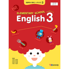 ybm초등학교3학년2학기교과서