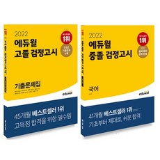 2022중학교검정고시문제집통합