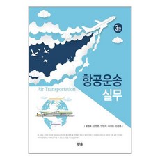 항공여객운송