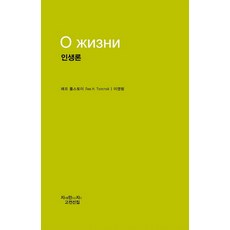 쇼펜하우어의행복론과인생론