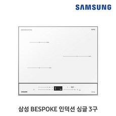 삼성전자 비스포크 NZ63B6502XH 인덕션 3구 전기레인지 빌트인 화이트