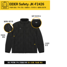 [세종유통] 아이더 세이프티 JK-F2426 (블랙) 경랑패딩 단체복 작업복