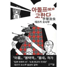 아돌프에게 고한다. 2, 세미콜론