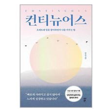 다산북스 컨티뉴어스 (마스크제공)