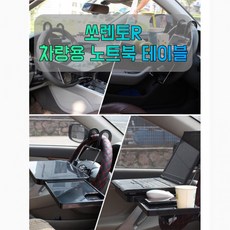 쏘렌토mq46인승테이블