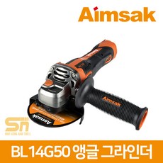 아임삭무선그라인더