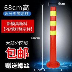 중앙 분리대 플라스틱 안전바 바리게이트 차단봉 기둥, J. 68CM신소재나사공급, 1개