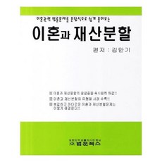 유니오니아시아 이혼과 재산분할