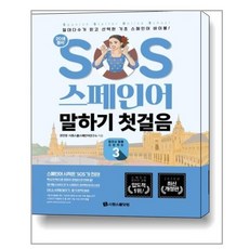 sos스페인어