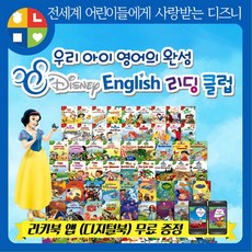 디즈니잉글리쉬리딩클럽
