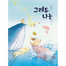 그래도 나는, 도서