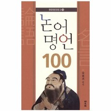 논어명언100