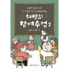 허쌤의참여수업2