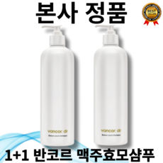 [본사정품] 1+1 반코르 닥터 독일 맥주효모샴푸 500mL 탈모증상완화 복합성두피 맥주효모 촉촉함 마일드함 세정력 살리실릭애씨드 나이아신아마이드 판테놀 카페인 두피케어