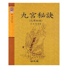 구궁비결