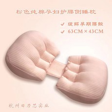 수면 베개 허리 투척 용품 복부 U자형 지지대 탈착식 세척 순면 가능 임산부, Adjustable Pink63x43