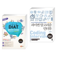 파이썬알고리즘인터뷰