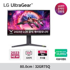 LG 울트라기어 32GR75Q IPS 160Hz QHD 32인치 게이밍모니터 BEST LG기사 무료 방문설치 상품 이미지