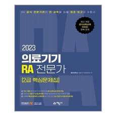 ra2급