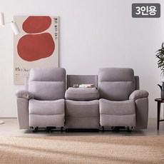 3인리클라이너소파