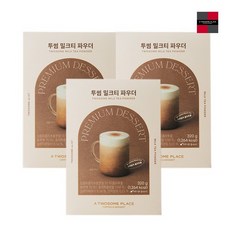 투썸밀크티파우더