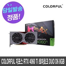 COLORFUL 지포스 RTX 4060 Ti 토마호크 DUO D6 8GB