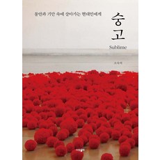 숭고