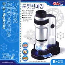 아카데미과학포켓현미경