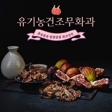 [100%유기농] 국내산 유기농 건조 무화과, 건조무화과 100g(수/금발송), 1개