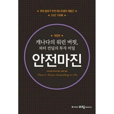 아미그달린책심리면접