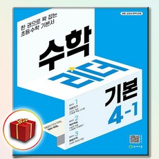 2024 수학리더 기본 4-1, 천재교육