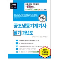 공조냉동기계기사필기책