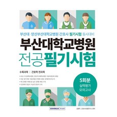 양산부산대학교병원