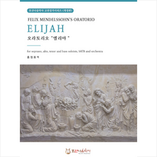 오라토리오엘리야