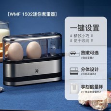 맥반석계란 독일 WMF 기 스테인리스 전자동 미니 계란찜 소형 가정용 조식 신기 1인, 계란 이중 조리기