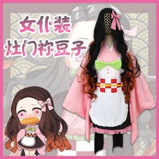 브랜드 귀멸의칼날 카마도 네즈코 기모노 메이드 의상 코스튬 할로윈 코스프레 풀세트