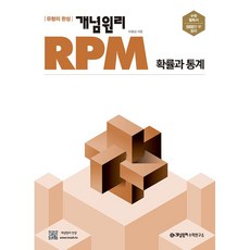 rpm확률과통계