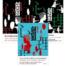 프로파일링책
