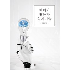 교원위즈메이커