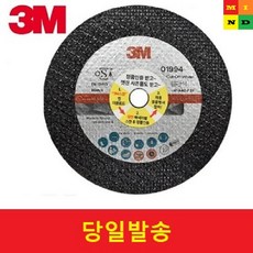 3m절단석큐피클론2