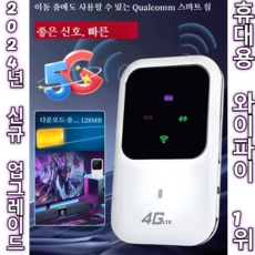 1+1[최고급판] 휴대용 wifi 차량용 휴대용 와이파이 무선 인터넷 와이파이 수신기 5g 고속 네트워크 매달, [최고급판]와이파이*1, 1개
