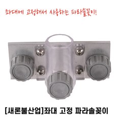 [새론불산업] 블랙에디션 필스피드 발판 파라솔꽂이, 1개