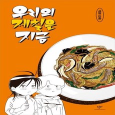 우리의제철은지금
