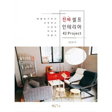 진짜 셀프 인테리어 42Project : 매물찾기부터 시작하는 나만의 아지트 만들기, 진짜 셀프 인테리어 42Project : 매물찾기? - 아지트만들기