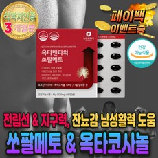 남자 쏘팔 메토 소변 안나올때 잔뇨 감 효능 영양제 옥타 옥사 코사 놀 눌 그라클레스 비아노스 대체품 소변 이 자주 마려움 마려워요 성인 야뇨 배뇨 지연 빈뇨 절박뇨 야간뇨 증 상, 1개, 90캡슐