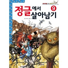 정글에서살아남기