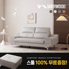 (Hmall단독+스툴/쿠션증정)[쉐우드가구]벨리니 이태리 직수입 천연 면피 가죽 소파 4인