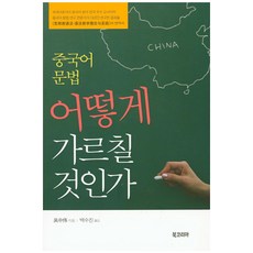 중국어사법통역이론과사례