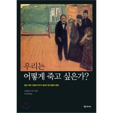 죽음학개론